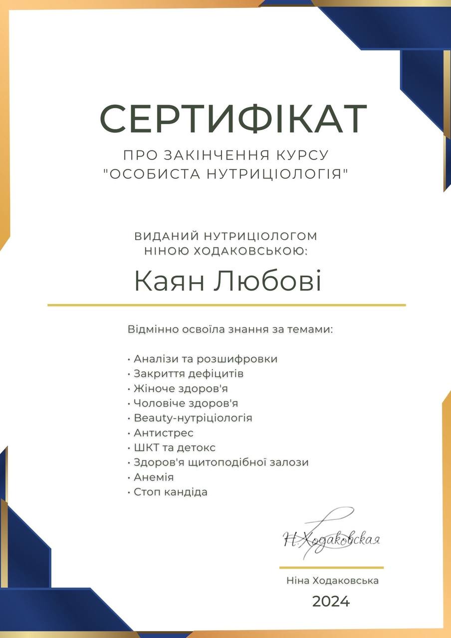 Personal Nutritionist Certificate